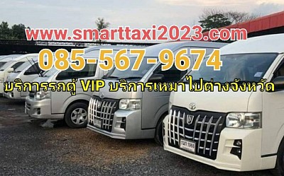 แท็กซี่5-7ที่นั่ง รถ Grab Car รถป้ายเขียว SUV รถตู้ VIP บริการ 24 ชั่วโมง