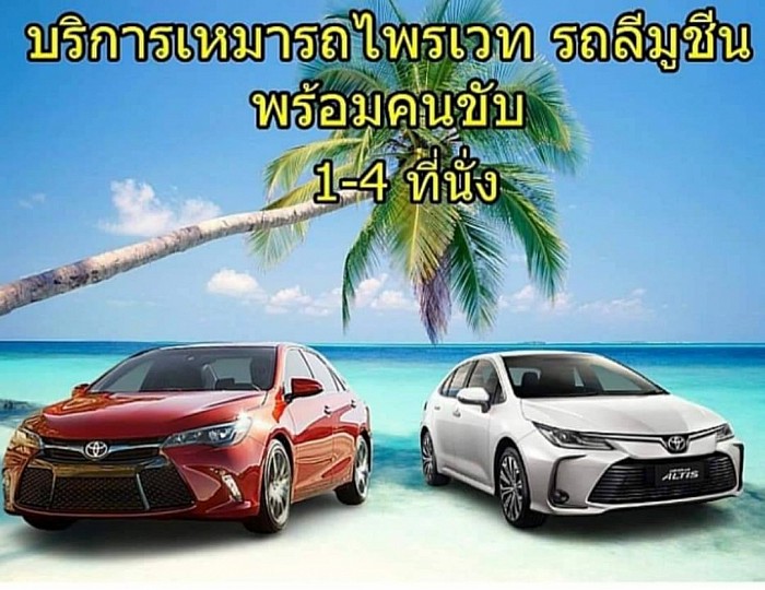 บริการรับจ้างทั่วไป รถเหมาไปต่างจังหวัด ราคาถูก