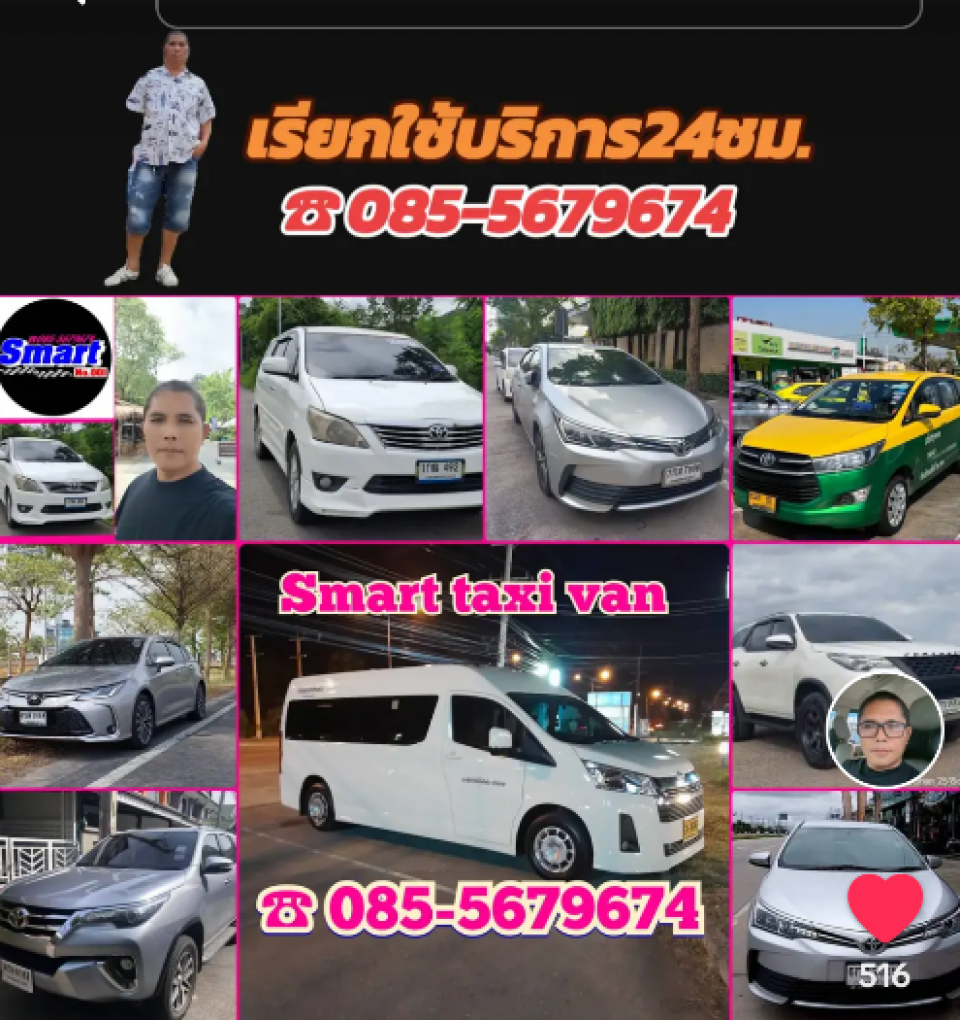 Smart taxi ศูนย์บริการแท็กซี่ร้อยเอ็ด 085-5679674